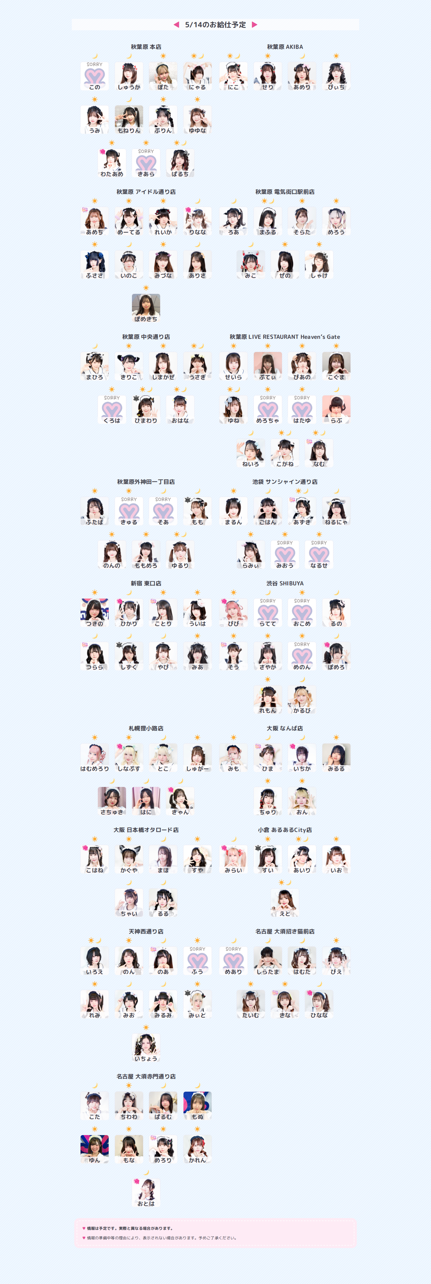 めいどりーみん Schedule